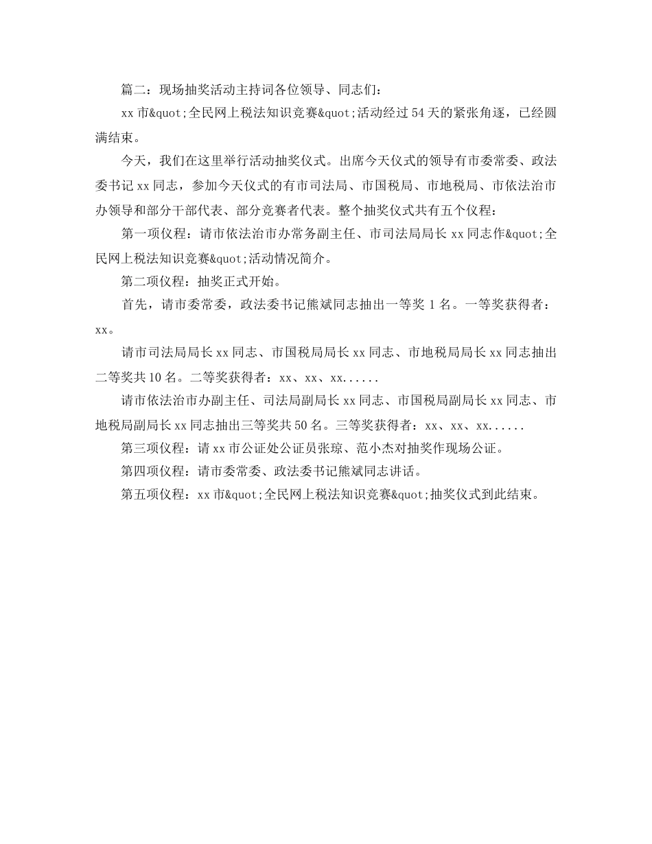 现场抽奖活动主持词 _第2页