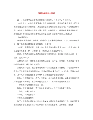 现场抽奖活动主持词 