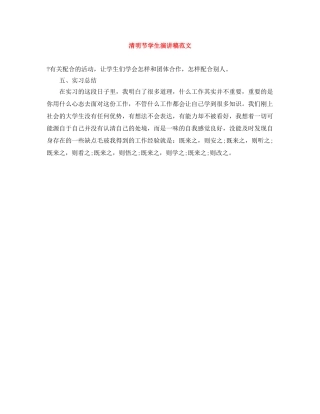 清明节学生演讲稿范文 
