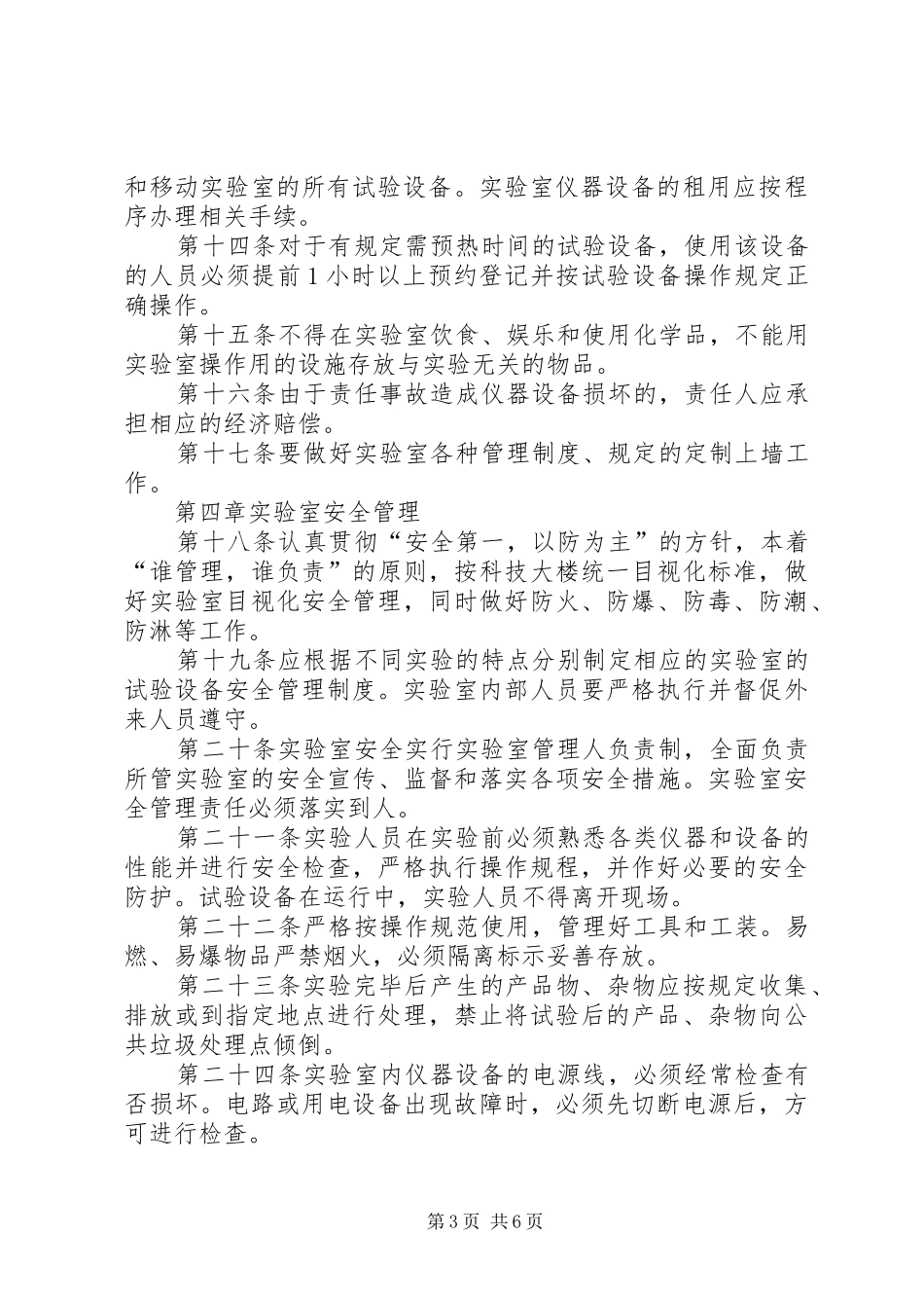 国家工程中心实验室管理制度_第3页