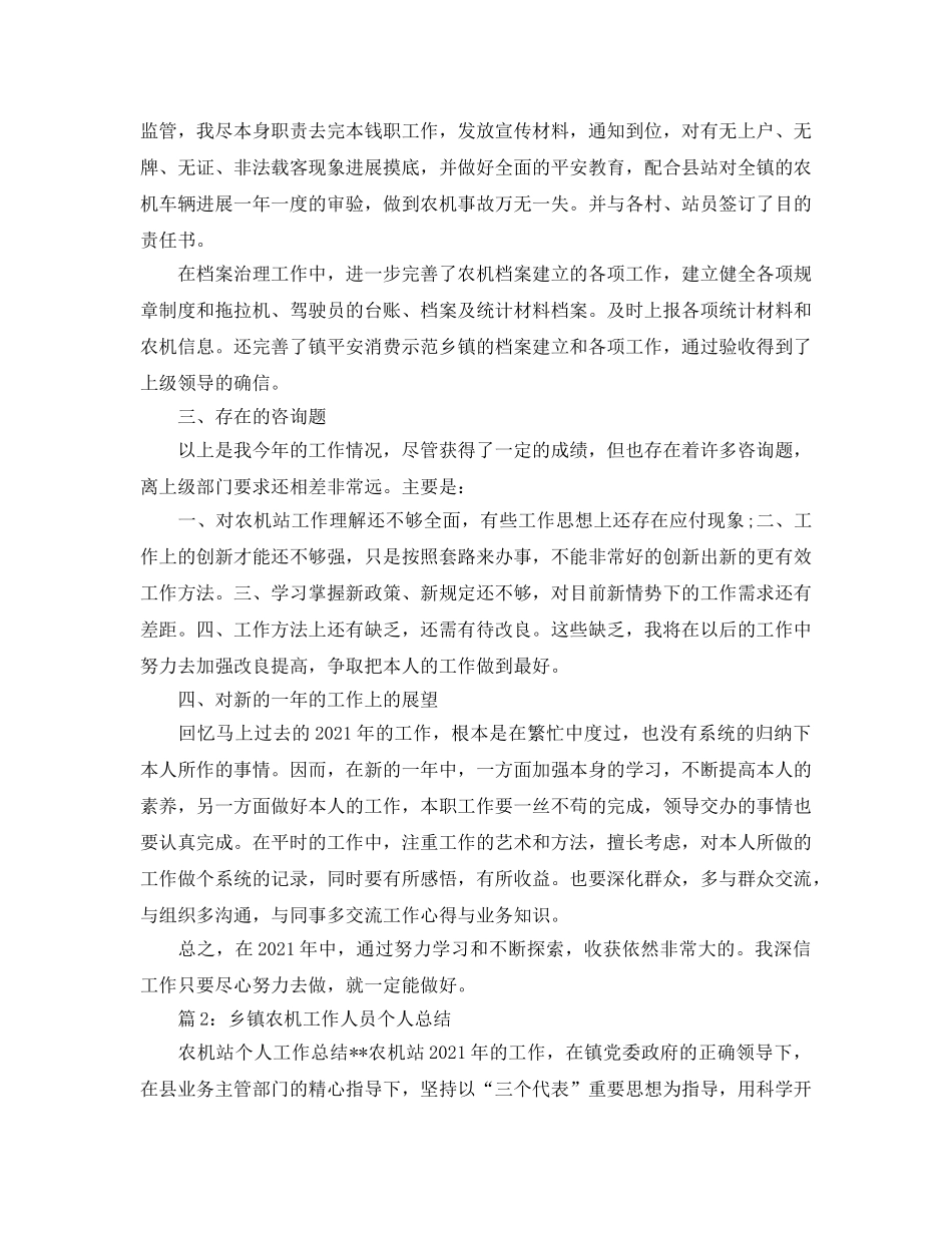农机个人业务工作参考总结（通用） _第2页