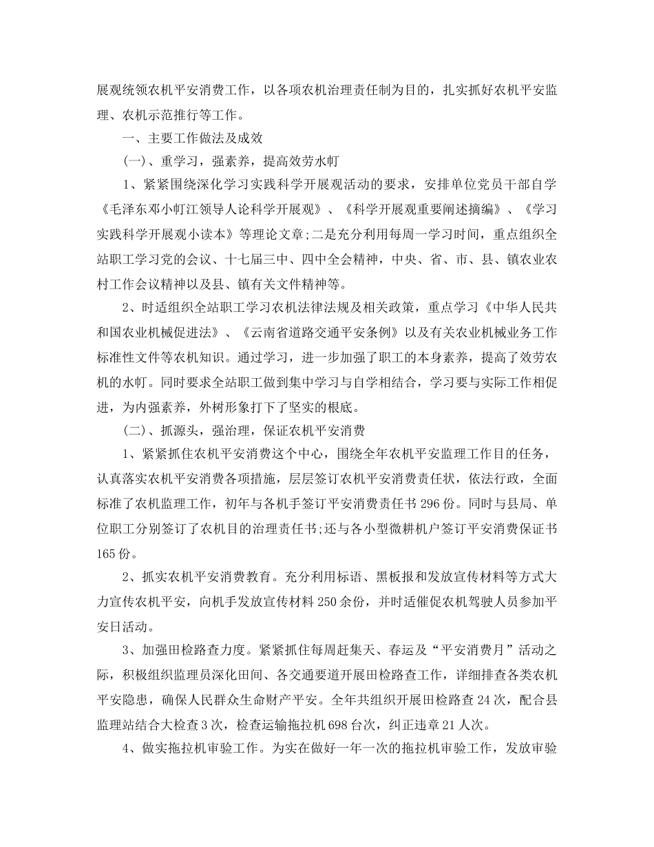 农机个人业务工作参考总结（通用） _第3页