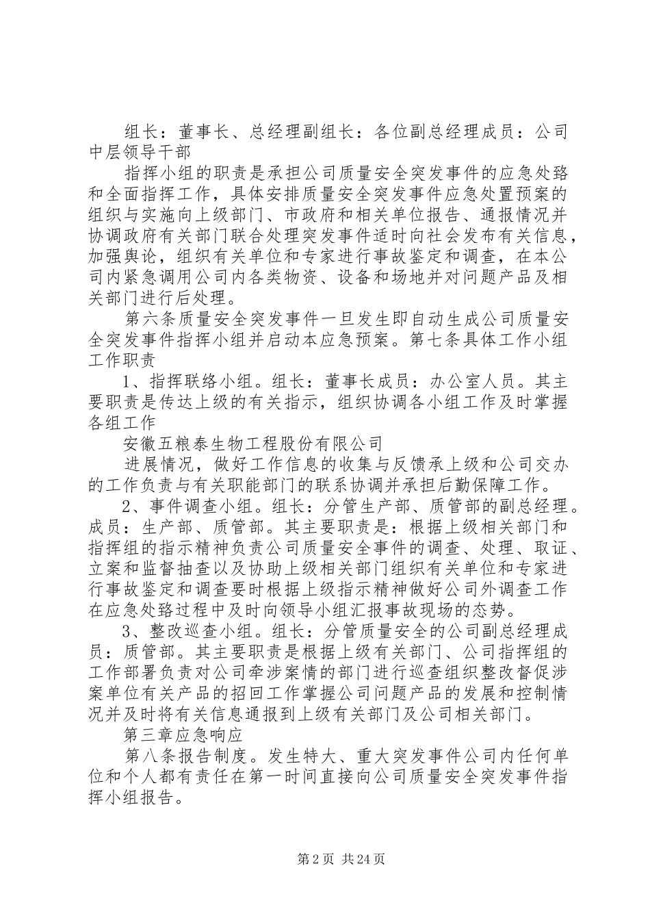 质量安全突发事件应急管理制度_第2页