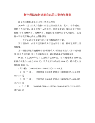 新个税法如何计算自己的工资和年终奖 
