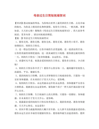 母亲过生日简短祝福贺词 