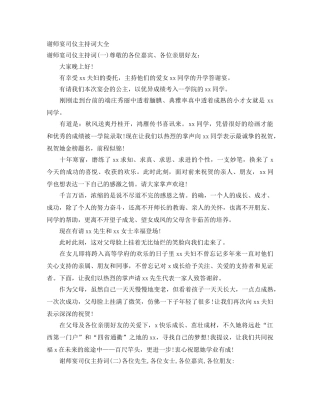 谢师宴司仪主持词大全 