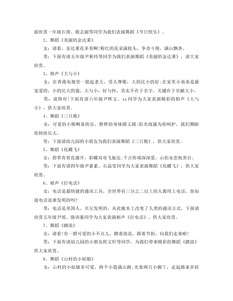 六一儿童节主持词2人 _第2页