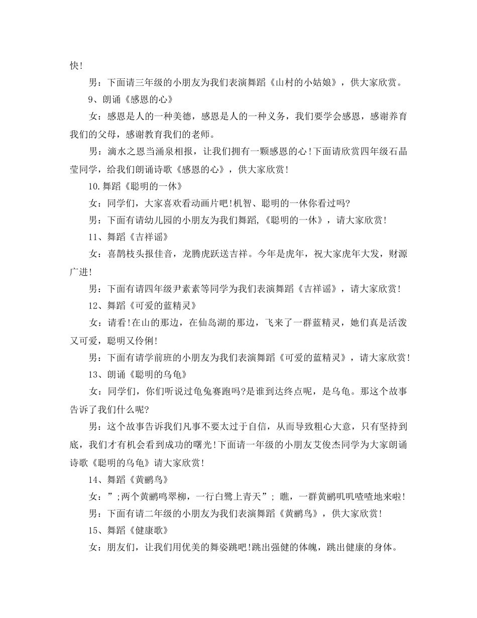 六一儿童节主持词2人 _第3页