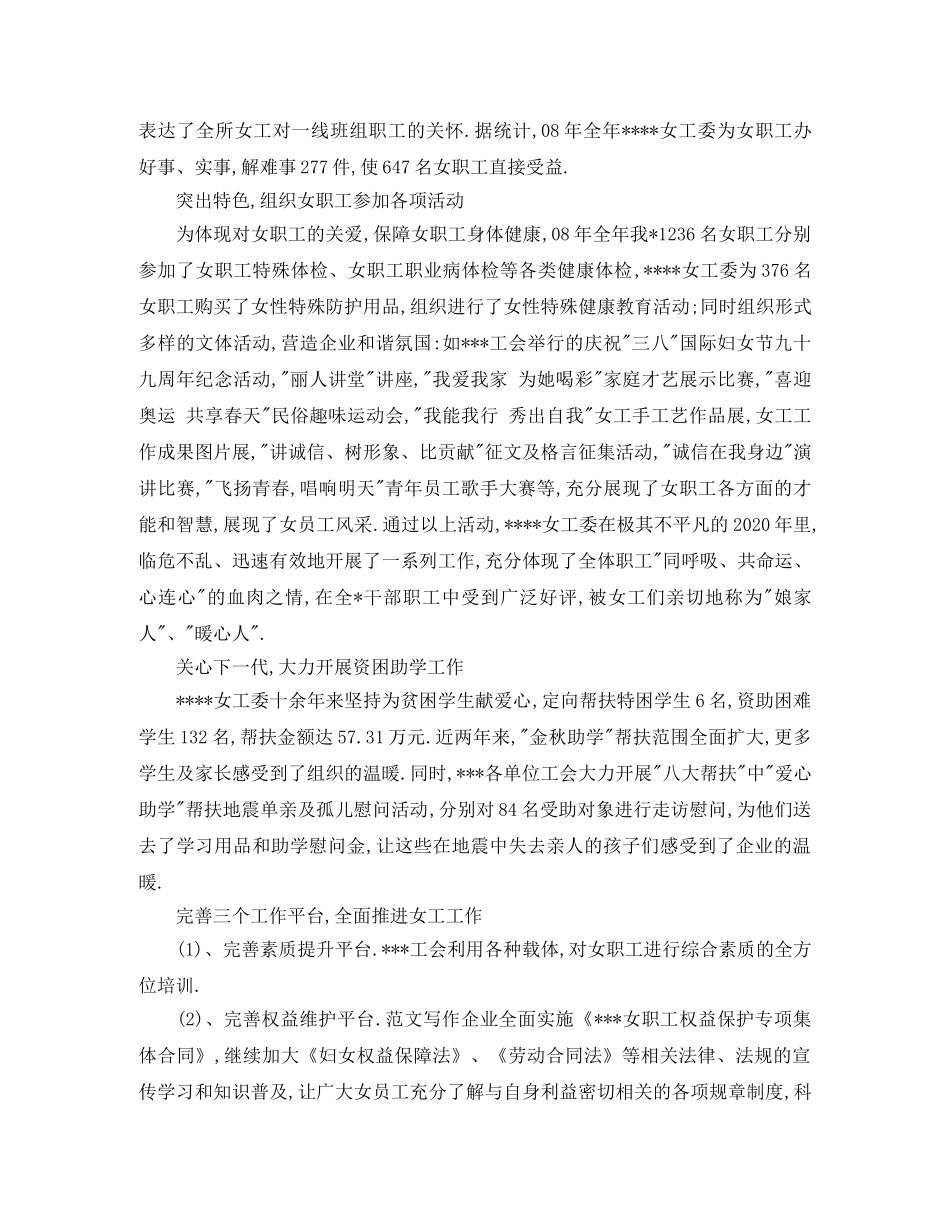女工工作交流会的发言稿 _第2页