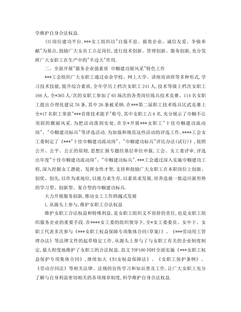 女工工作交流会的发言稿 _第3页
