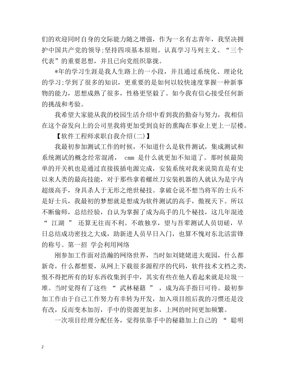 软件求职自我介绍 _第2页
