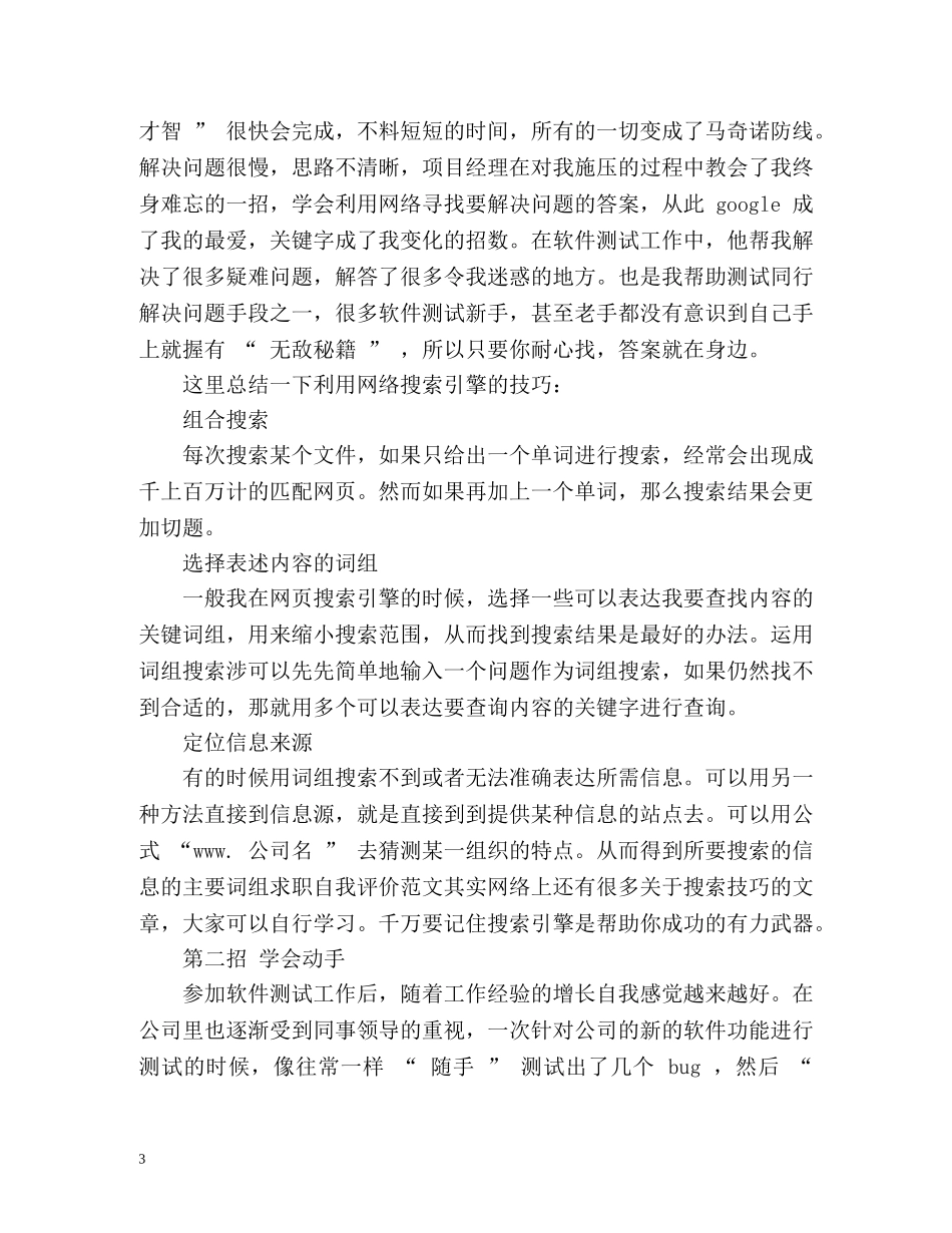 软件求职自我介绍 _第3页