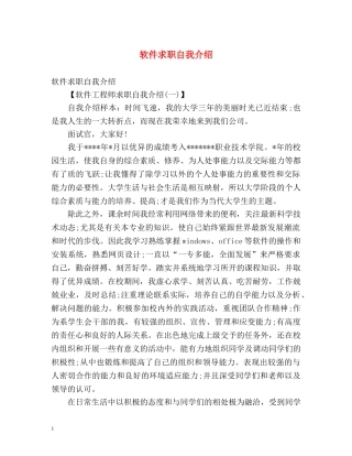 软件求职自我介绍 