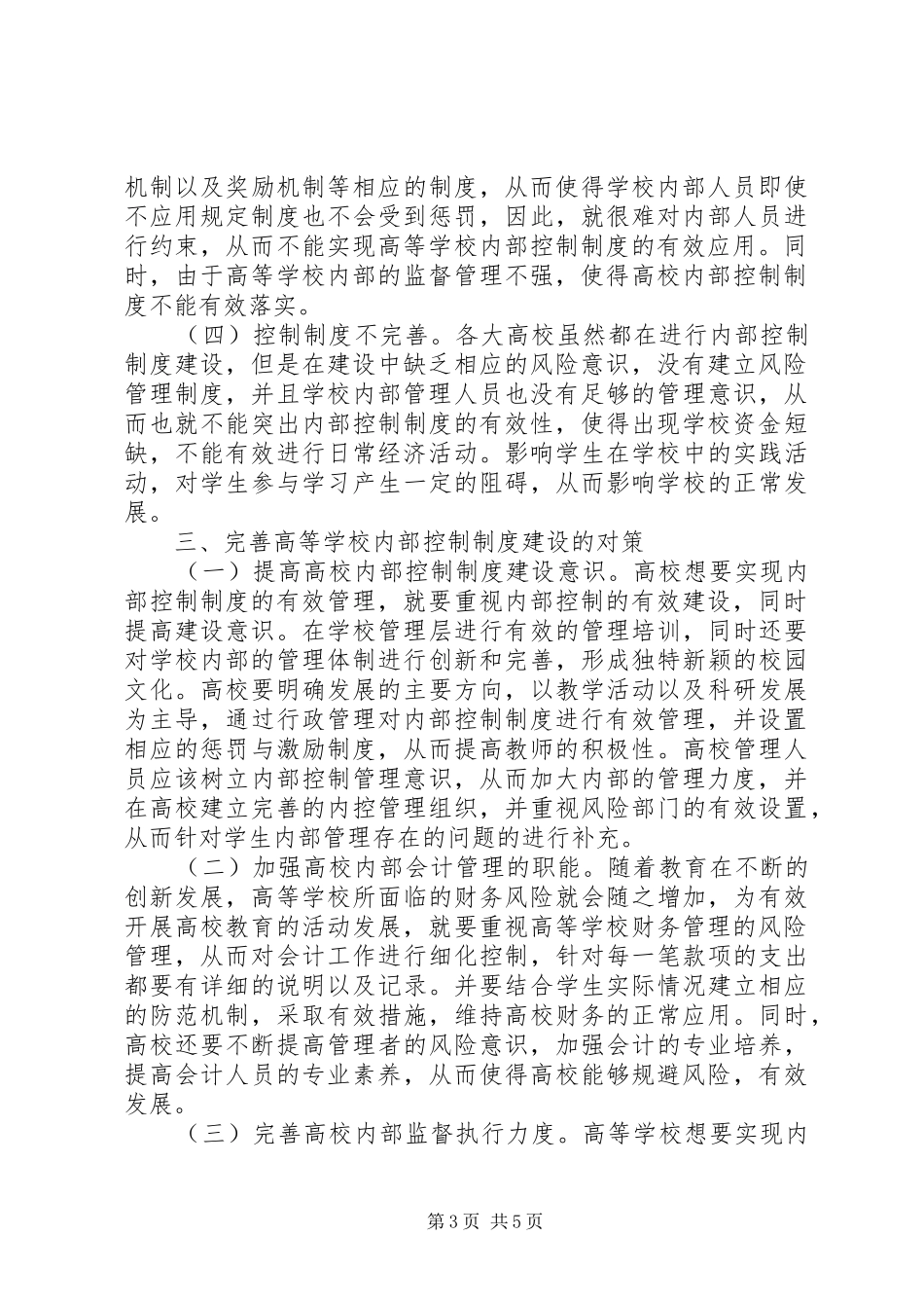 学校内部控制制度建设研究_第3页