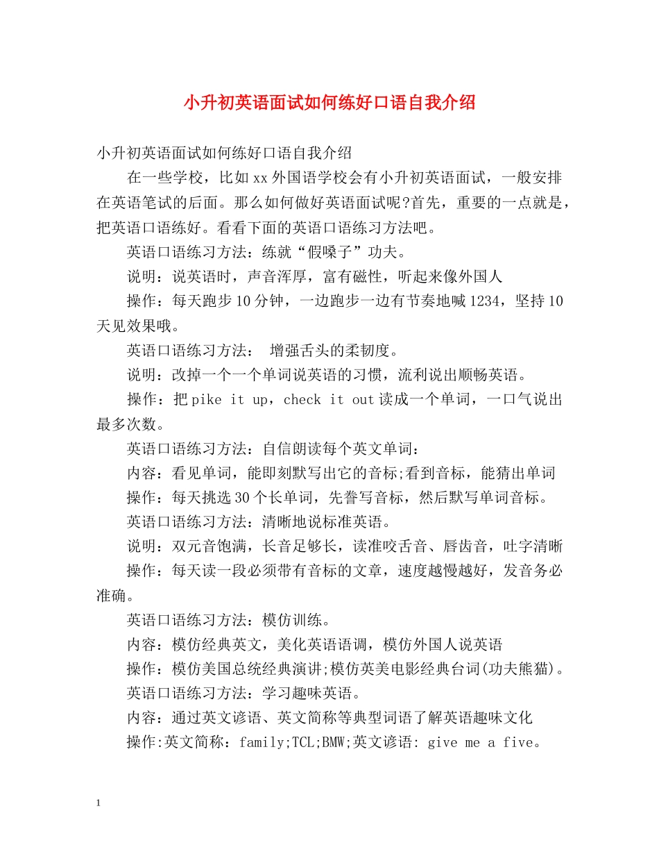 小升初英语面试如何练好口语自我介绍 _第1页