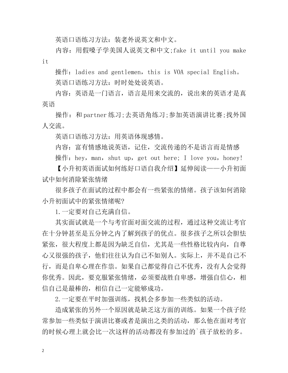 小升初英语面试如何练好口语自我介绍 _第2页
