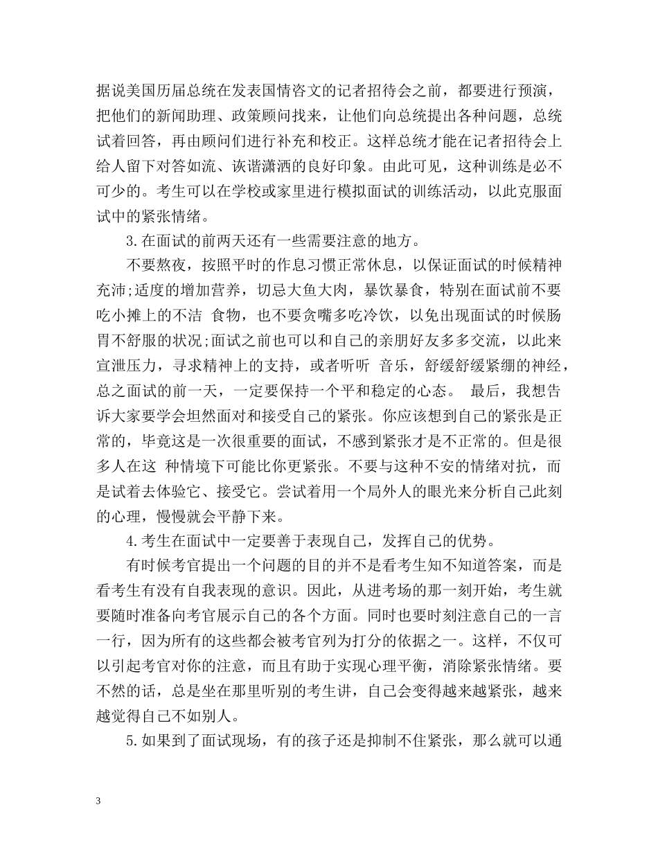 小升初英语面试如何练好口语自我介绍 _第3页