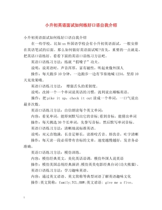 小升初英语面试如何练好口语自我介绍 