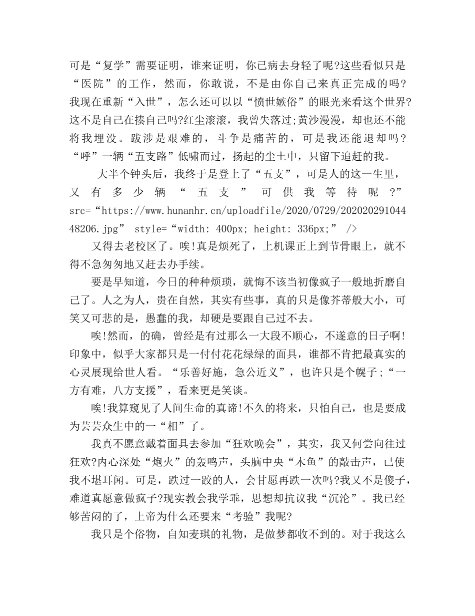 散文精选人生有几趟车可供等待 _第2页