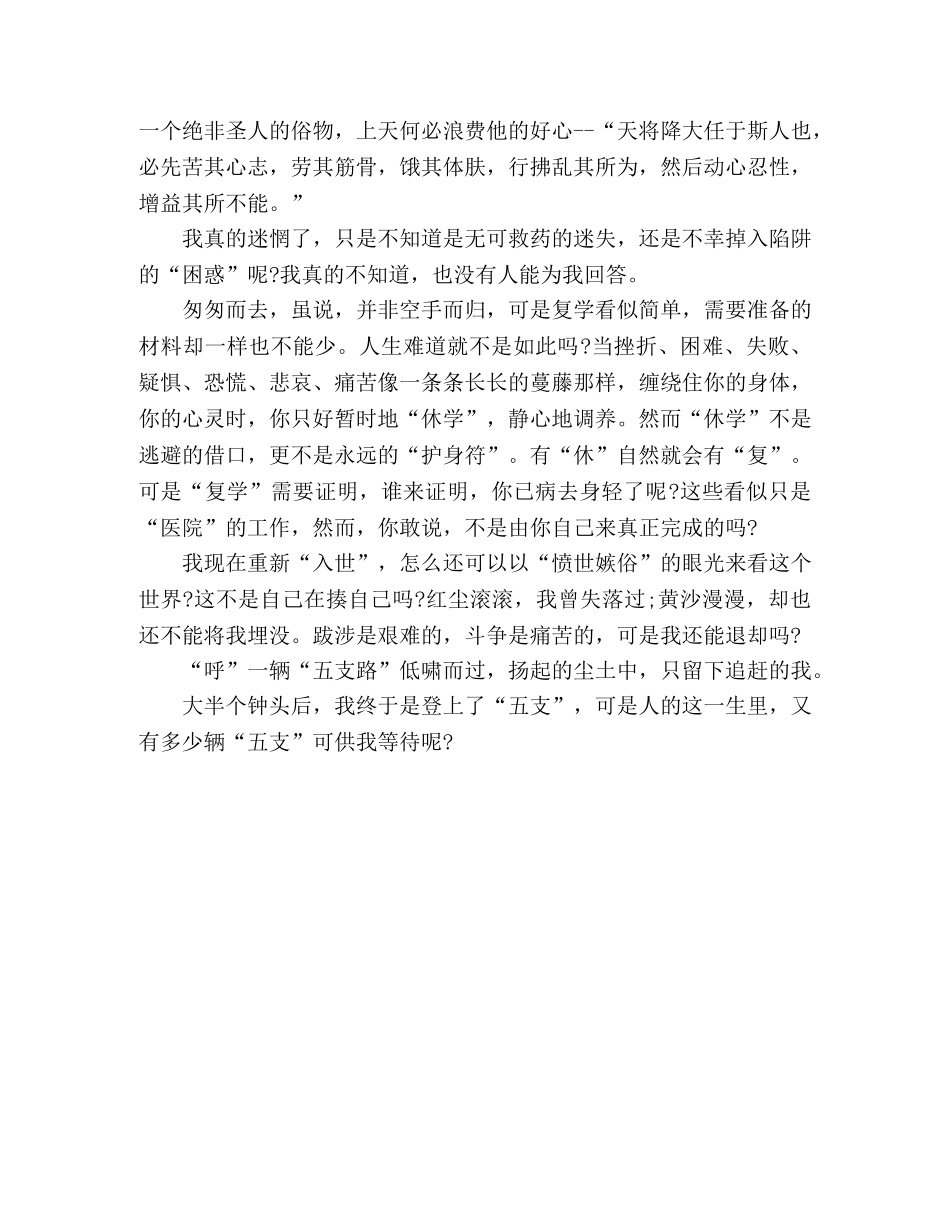 散文精选人生有几趟车可供等待 _第3页