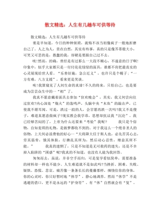 散文精选人生有几趟车可供等待 