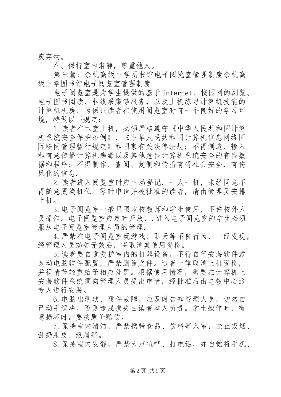 电子图书馆阅览管理制度_第2页