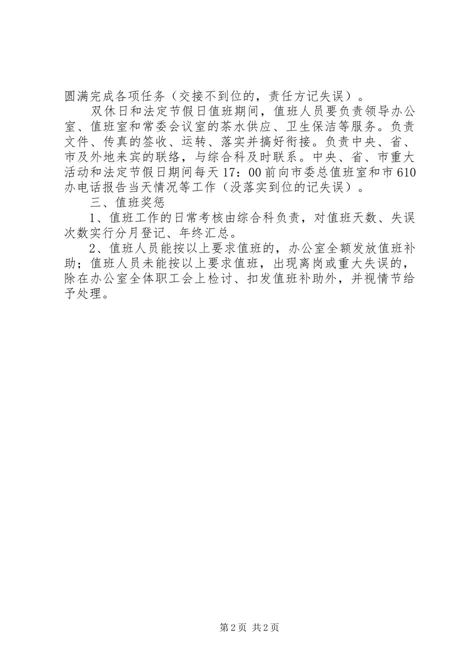 县委办公室值班制度_第2页
