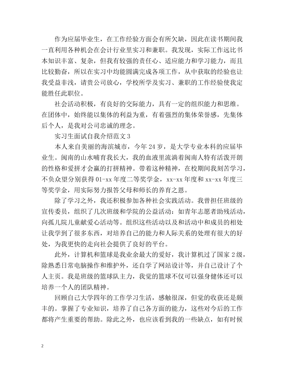 最新实习生面试自我介绍 _第2页
