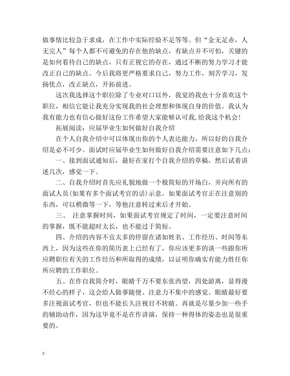 最新实习生面试自我介绍 _第3页