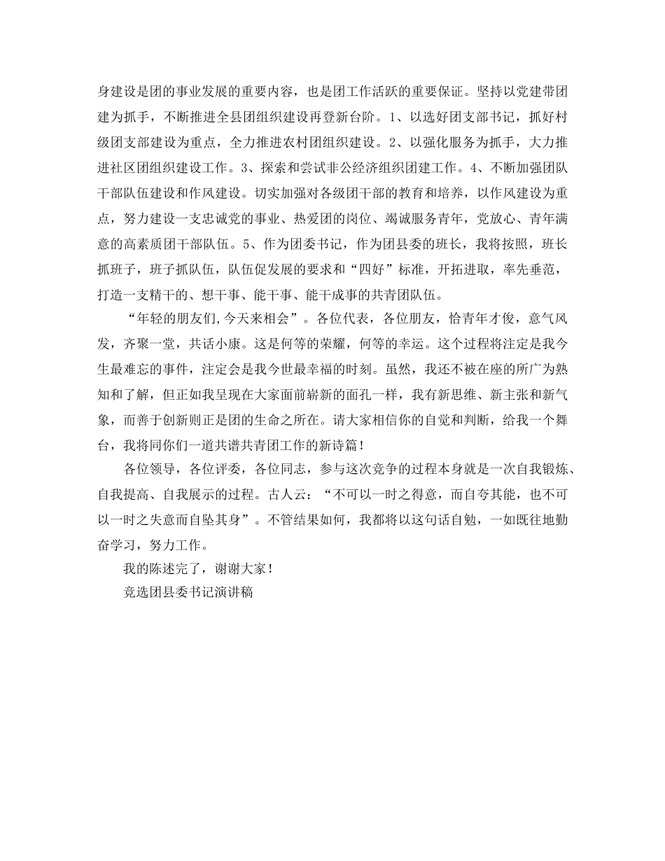 竞聘演讲稿给我一片天空，我就是英才 _第2页