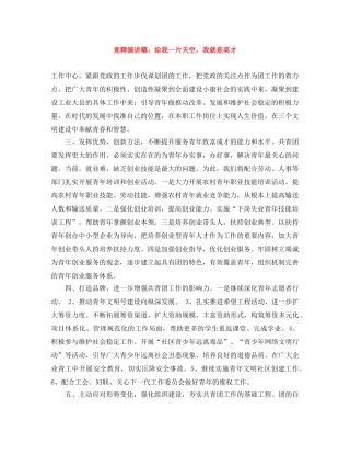 竞聘演讲稿给我一片天空，我就是英才 