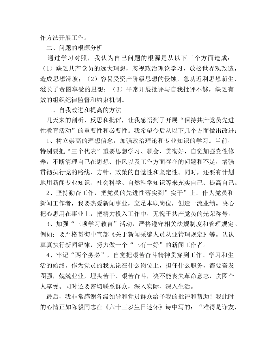 先进性教育活动(党性分析)自我剖析材料一 _第3页