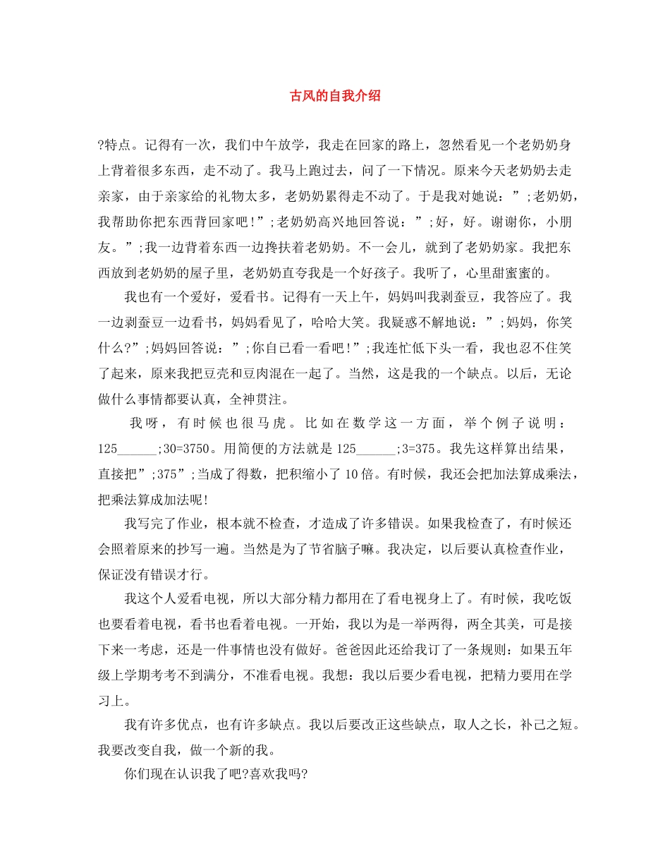 古风的自我介绍 _第1页