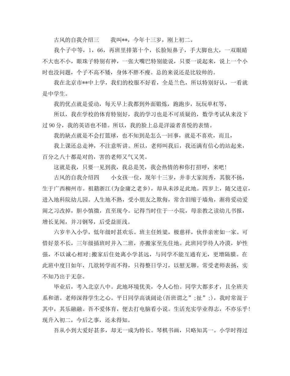 古风的自我介绍 _第2页