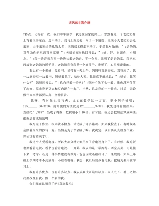 古风的自我介绍 