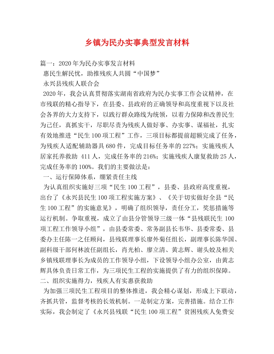 乡镇为民办实事典型发言材料 _第1页