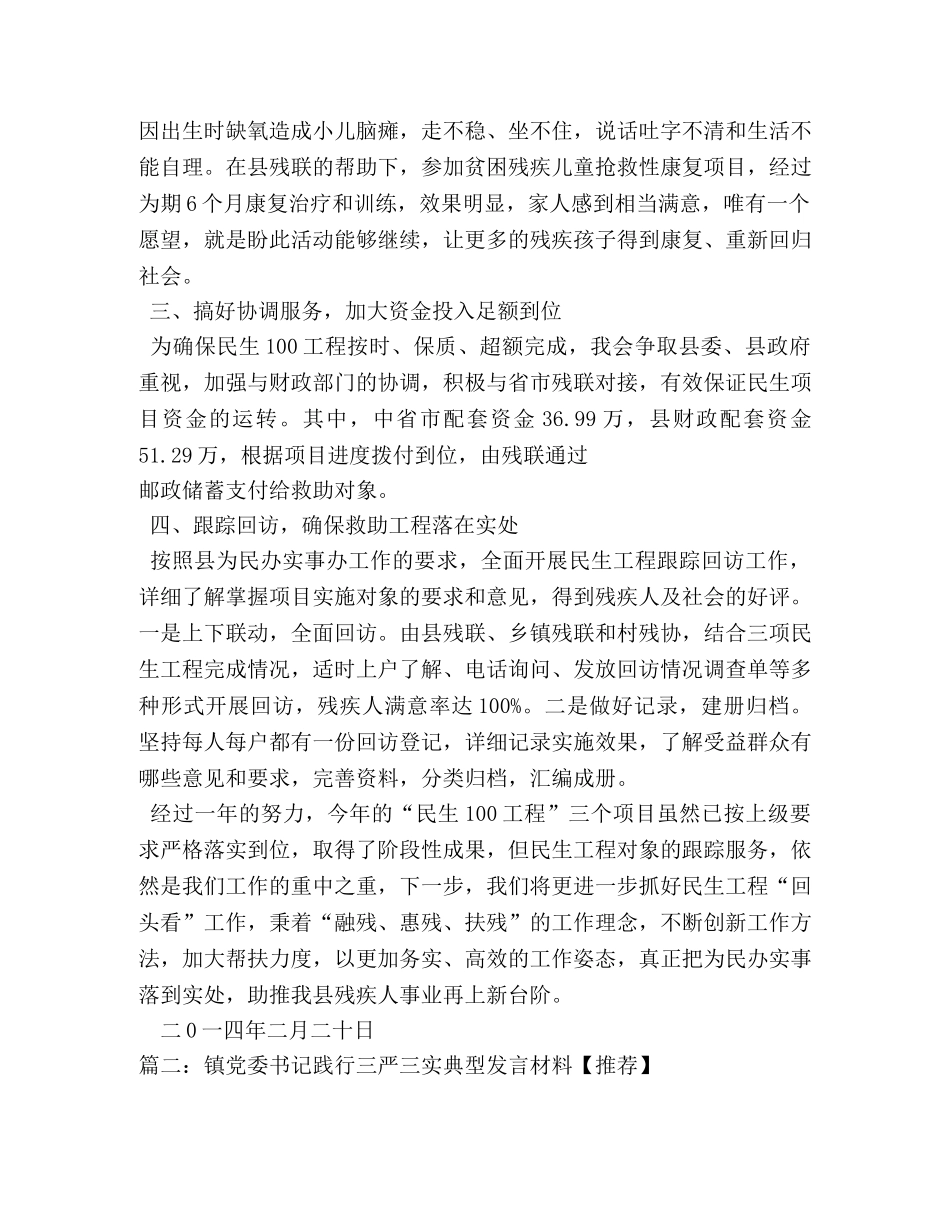 乡镇为民办实事典型发言材料 _第3页