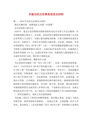 乡镇为民办实事典型发言材料 