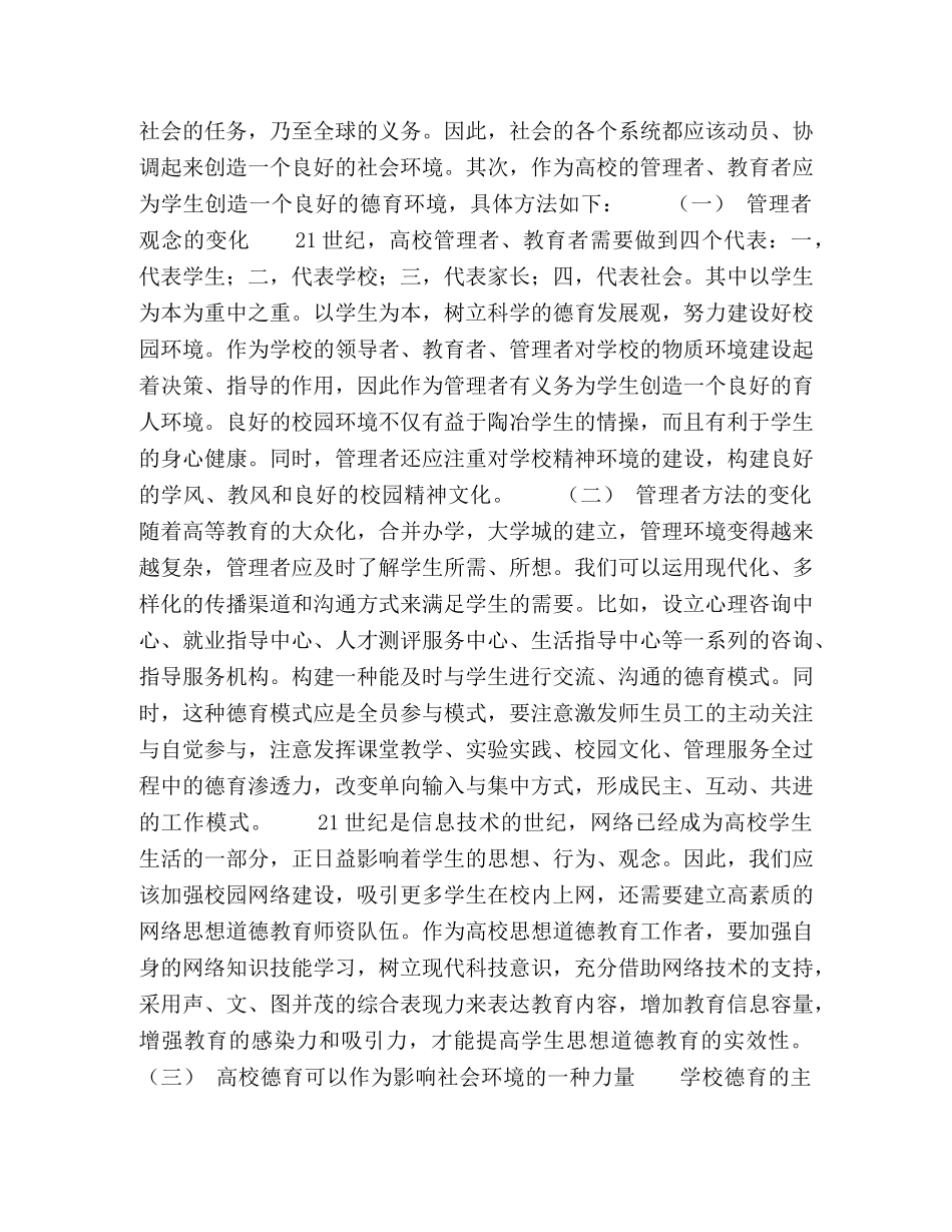 论高校德育环境的建设 _第3页
