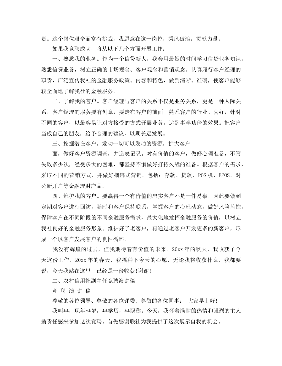 信用社柜员竞聘演讲稿范文 _第2页