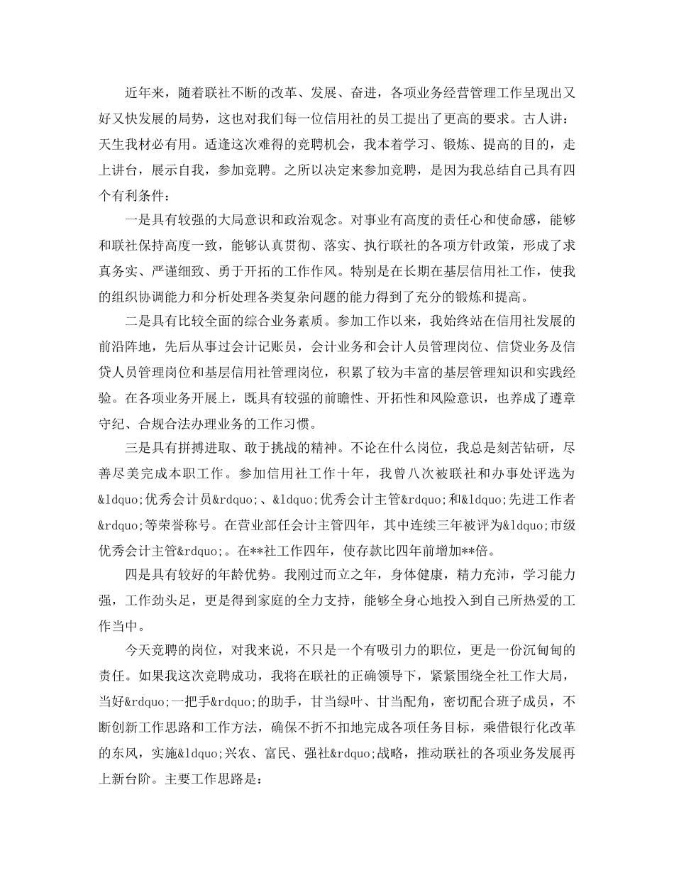 信用社柜员竞聘演讲稿范文 _第3页