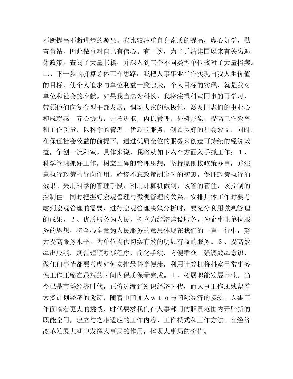 人事科科长竞职讲演稿 _第2页