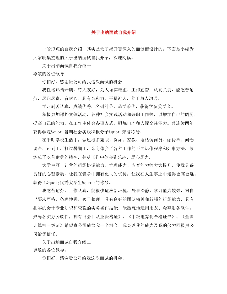 关于出纳面试自我介绍 _第1页