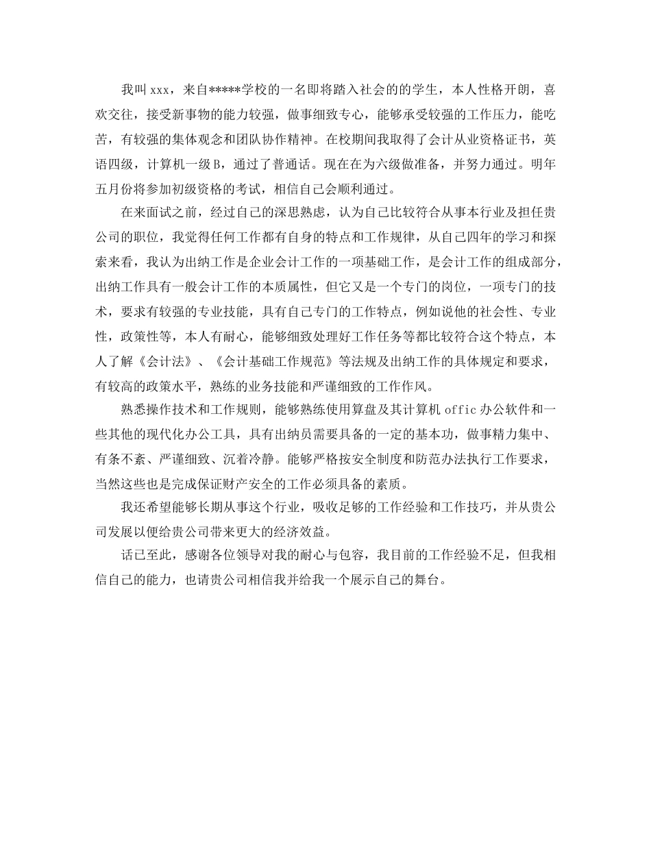 关于出纳面试自我介绍 _第2页