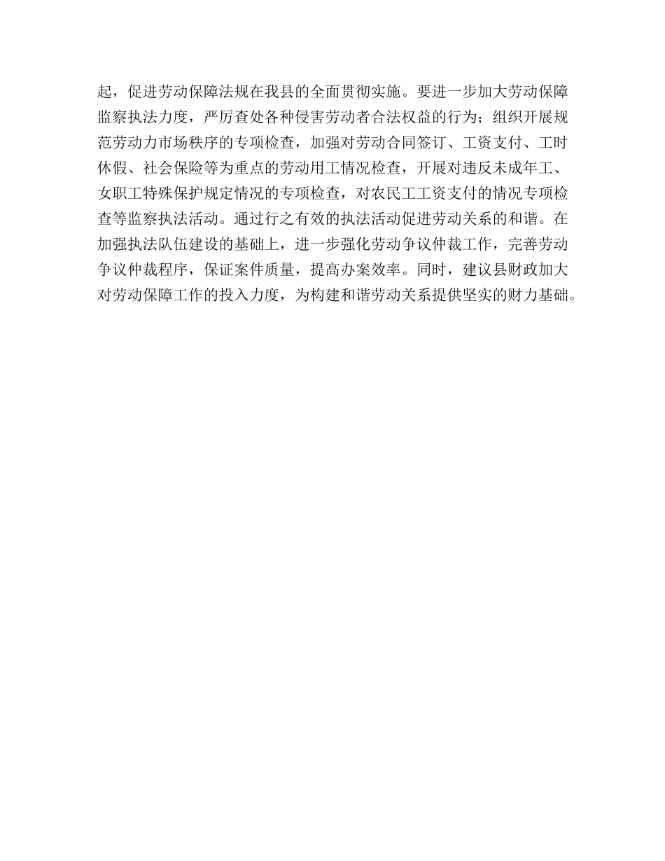 我县构建和谐劳动关系的调查与思考 _第3页