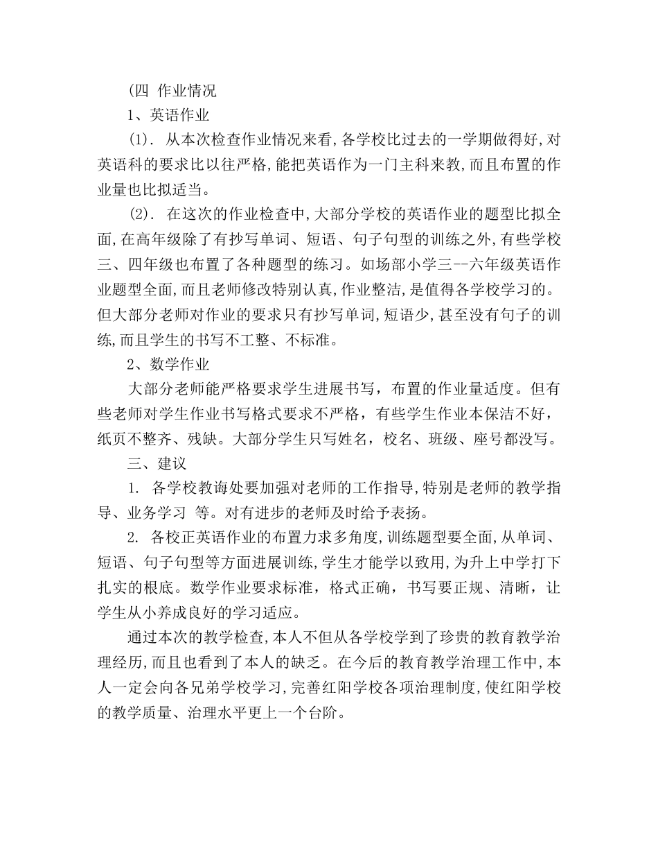 教师教学工作参考总结（通用） _第2页