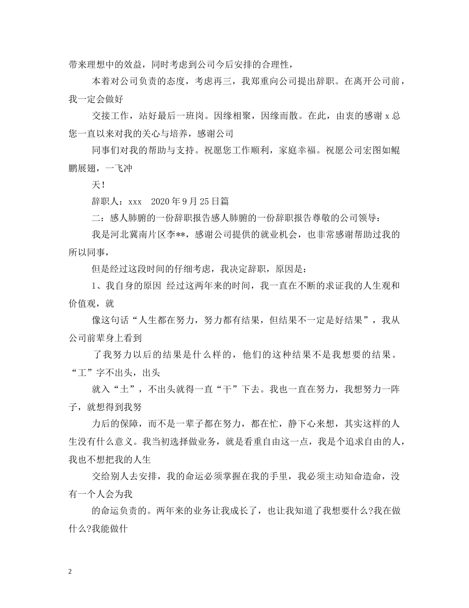 感人肺腑的辞职报告 _第2页