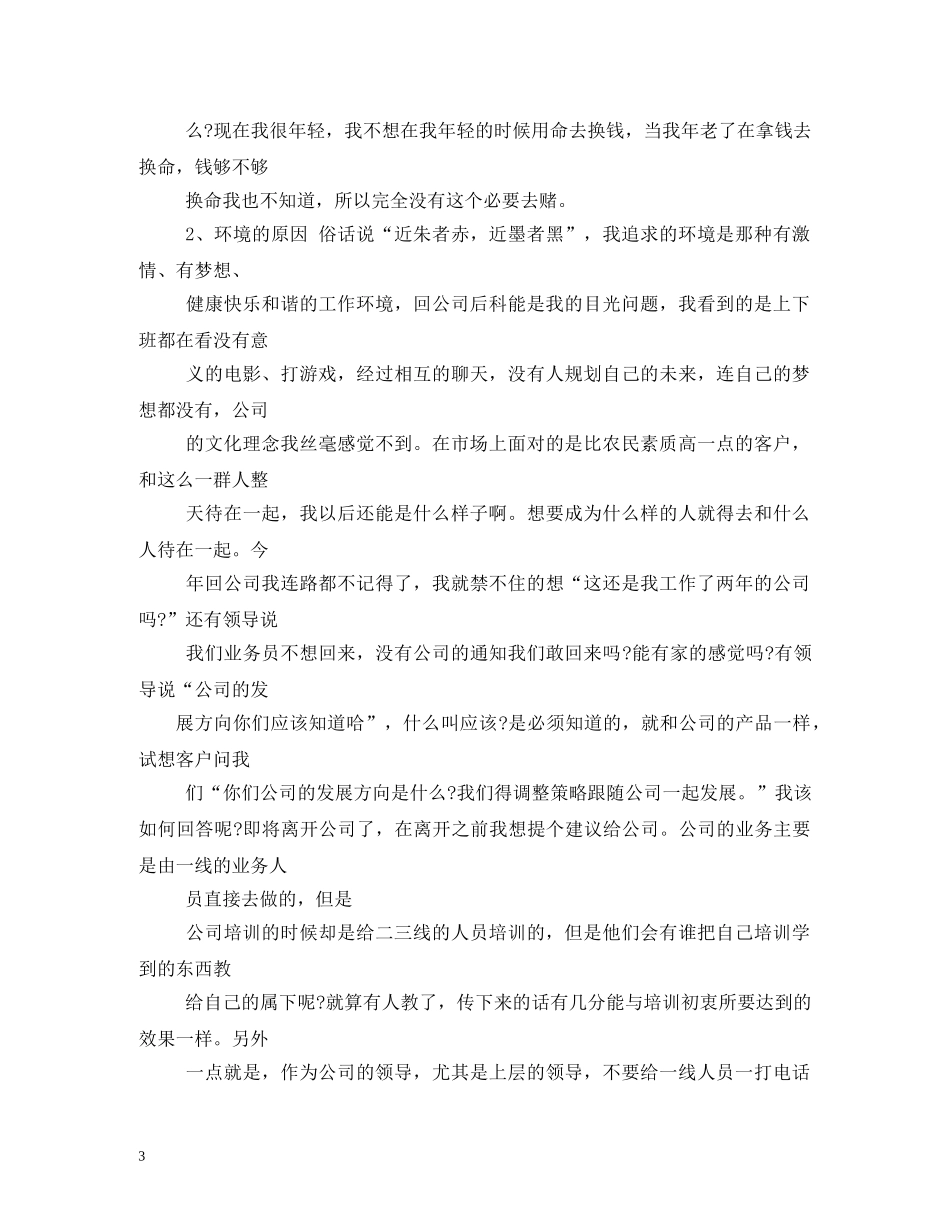 感人肺腑的辞职报告 _第3页