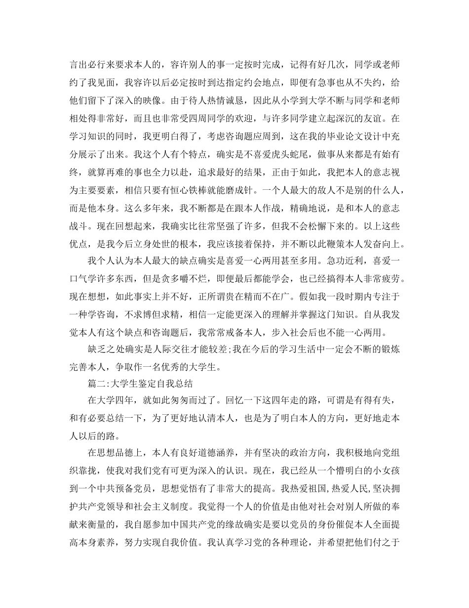 大学生鉴定自我参考总结（通用） _第2页