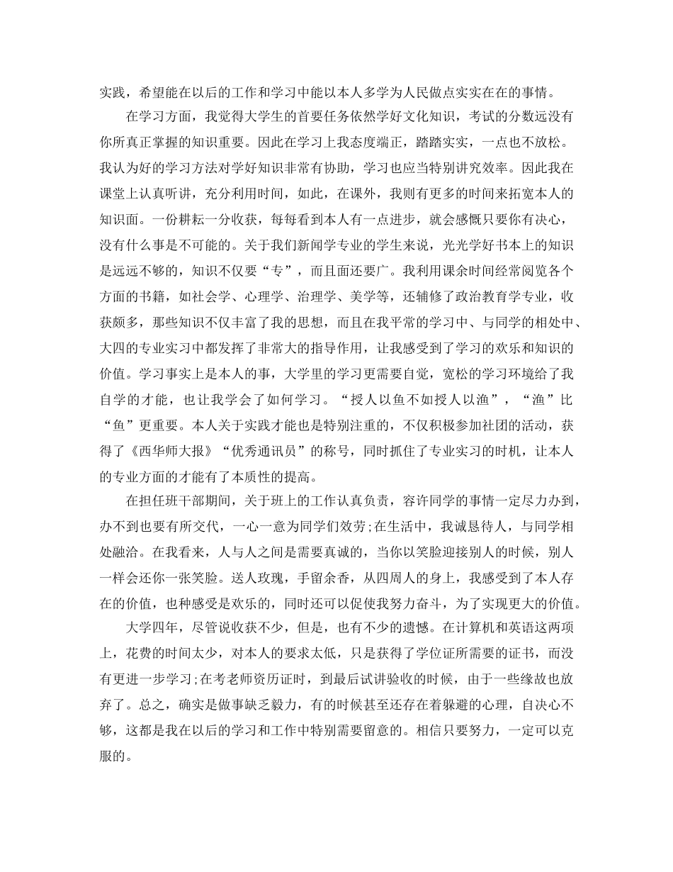 大学生鉴定自我参考总结（通用） _第3页